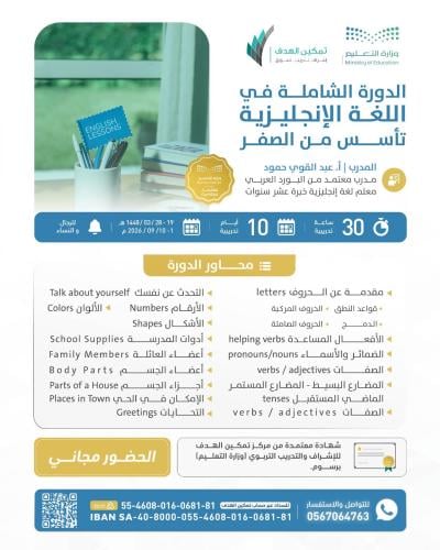 الدورة الشاملة في اللغة الإنجليزية تأسس من الصفر