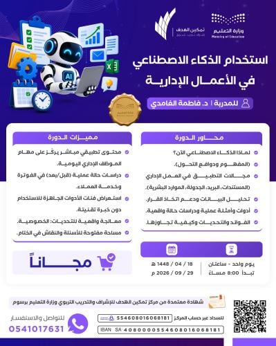 استخدام الذكاء الاصطناعي في الأعمال الإدارية