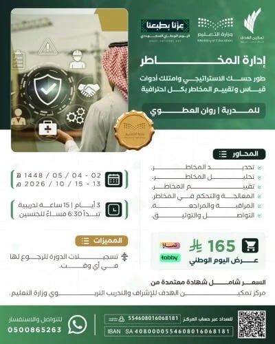 إدارة المخاطر
