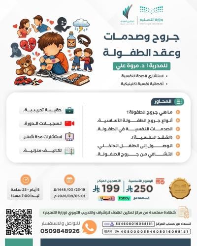 جروح وصدمات وعقد الطفولة
