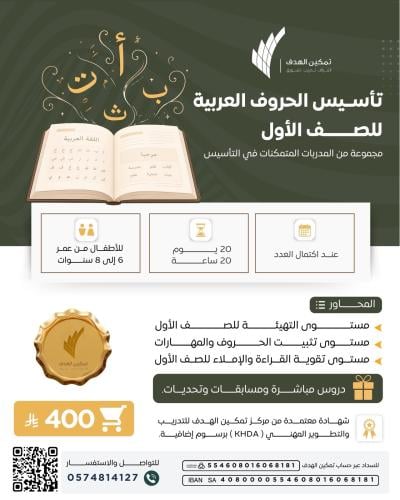 تأسيس الحروف العربية للصف الأول