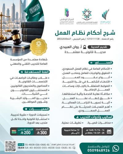 شرح أحكام نظام العمل
