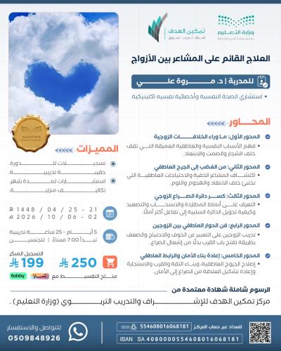 العلاج القائم على المشاعر بين الأزواج