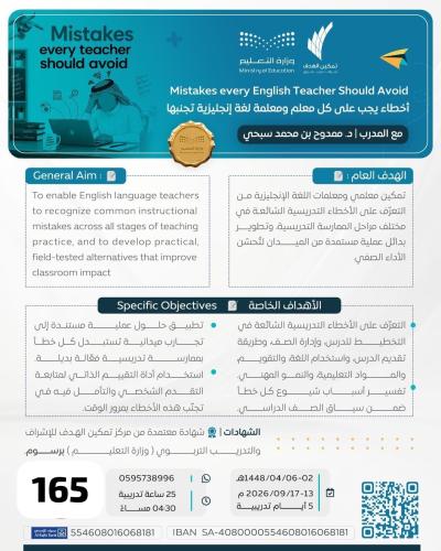 أخطاء يجب على كل معلم ومعلمة لغة إنجليزية تجنبها