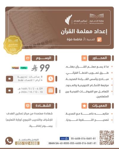 إعداد معلمة القرآن