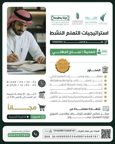 استراتيجيات التعلم النشط