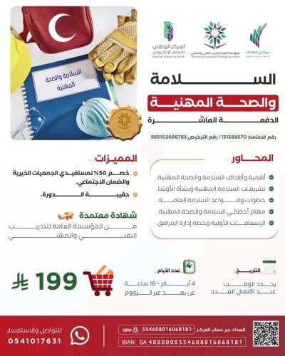 السلامة والصحة المهنية