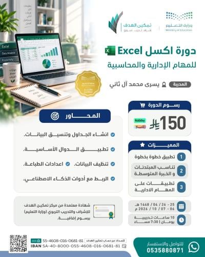 دورة اكسل