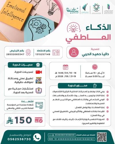 الذكاء العاطفي