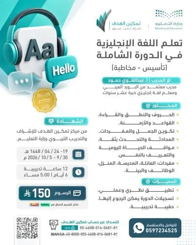 تعلم اللغة الإنجليزية في الدورة الشاملة