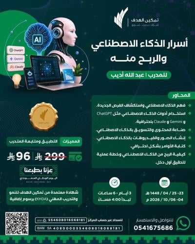 أسرار الذكاء الاصطناعي والربح منه
