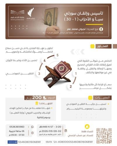 تأسيس وإتقان سورتي سبأ والأحزاب (١-٣٠)