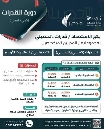 بكج الاستعداد /قدرات -تحصيلي (المستوى المتوسط)