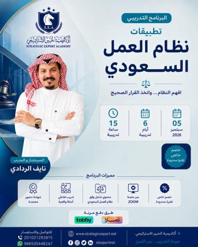 نظام العمل السعودي