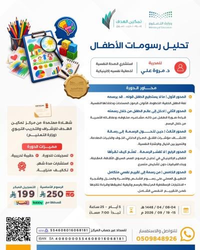 تحليل رسومات الأطفال