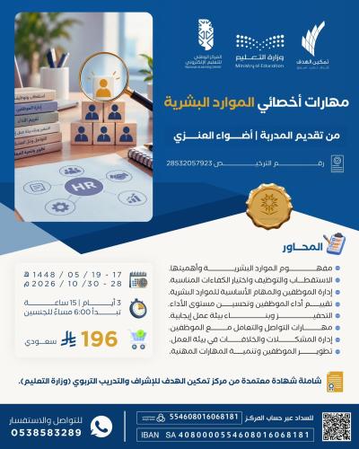 مهارات أخصائي الموارد البشرية
