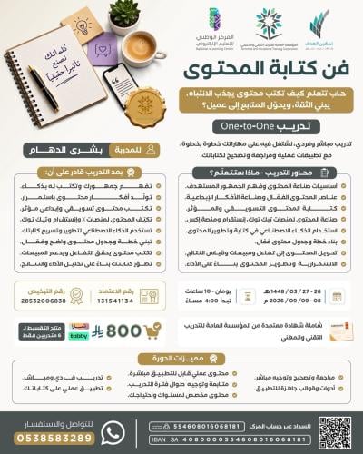 فن كتابة المحتوى
