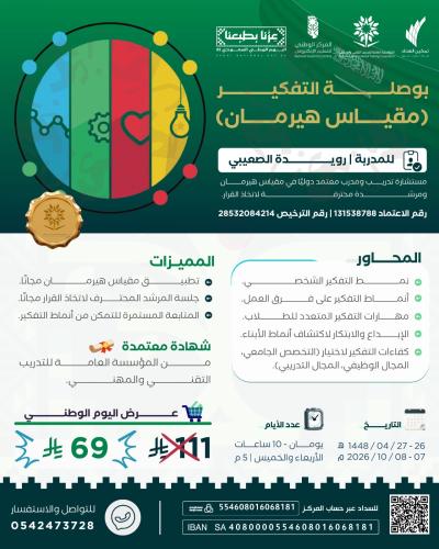 بوصلة التفكير (مقياس هيرمان )