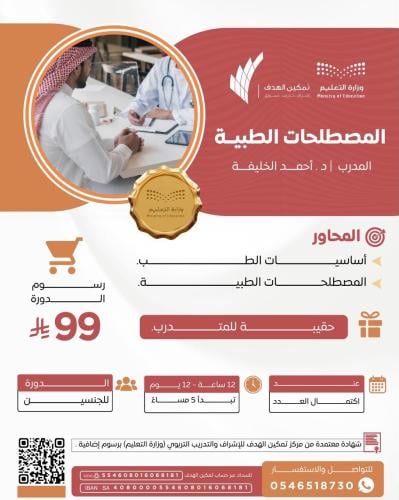 المصطلحات الطبية