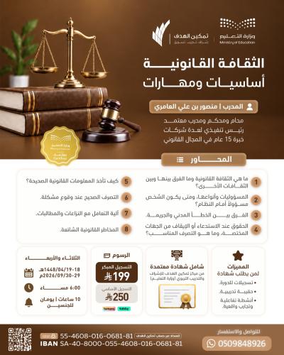 الثقافة القانونية أساسيات ومهارات