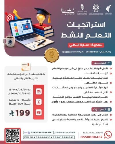 استراتيجيات التعلم النشط