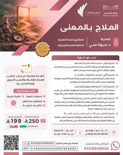العلاج بالمعنى