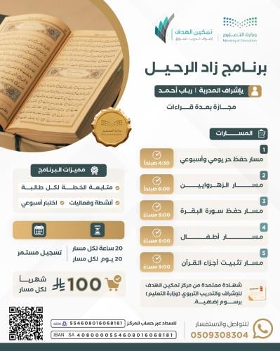 برنامج زاد الرحيل