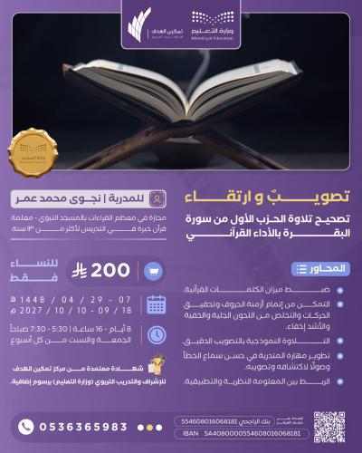 تصويب وارتقاء