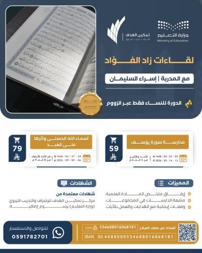 أسماء الله الحسنى وأثرها على العبد