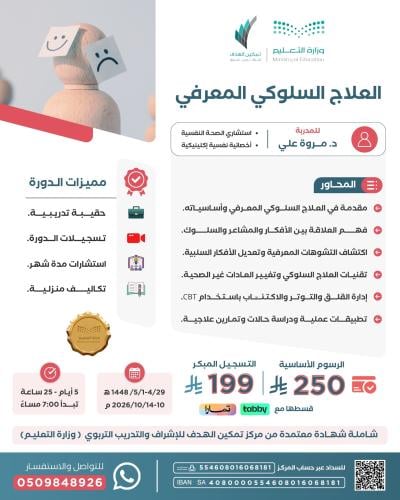 العلاج السلوكي المعرفي