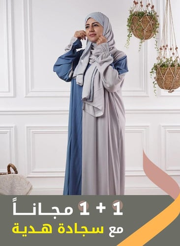 شرشف صلاة افاق لونين مع سجادة هدية