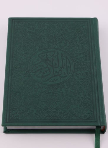 القرآن الكريم