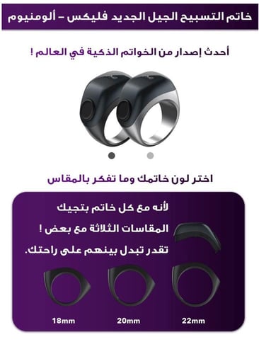 خاتم تسبيح ذكي فلكس الاصلي المنيوم