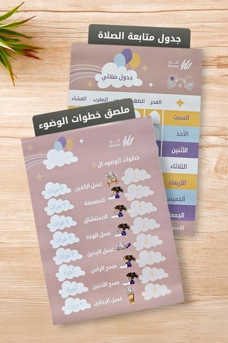 بوكس تعليم الصلاة للأطفال