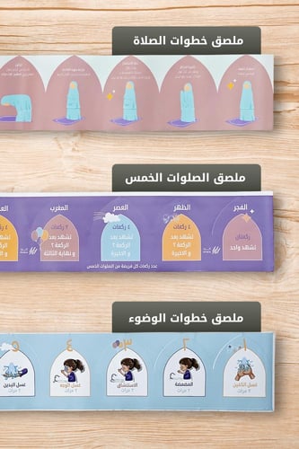 بوكس تعليم الصلاة للأطفال