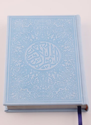 القرآن الكريم