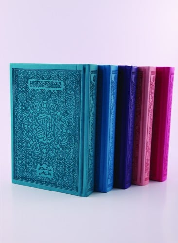 القرآن الكريم