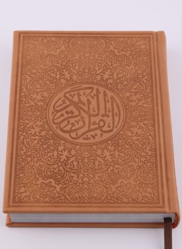 القرآن الكريم