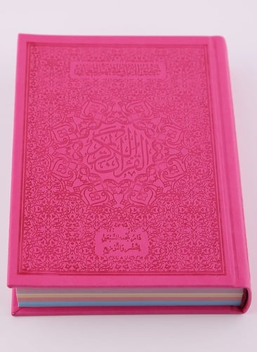 القرآن الكريم