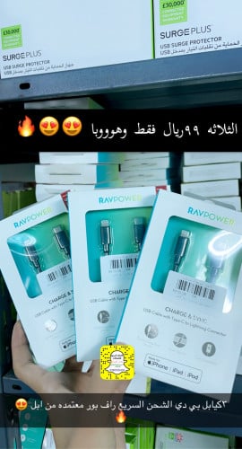 3كيابل بي دي ايفون الشحن السريع من راف بور