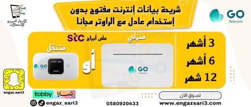 راوتر GO جو منزلي 4G مع شريحة بيانات مفتوح 3 اشهر...