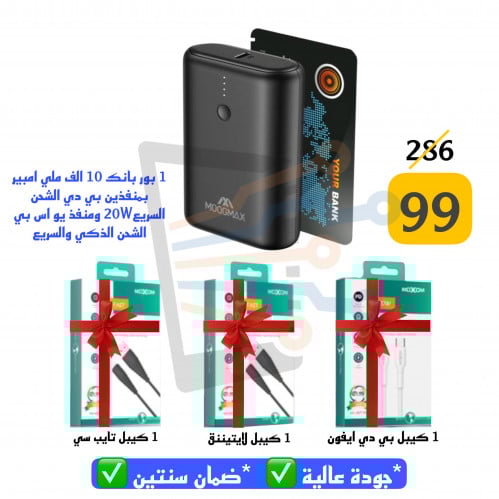 بور بانك بحجم10الف ملي امبير بمنفذين بي دي الشحن ا...