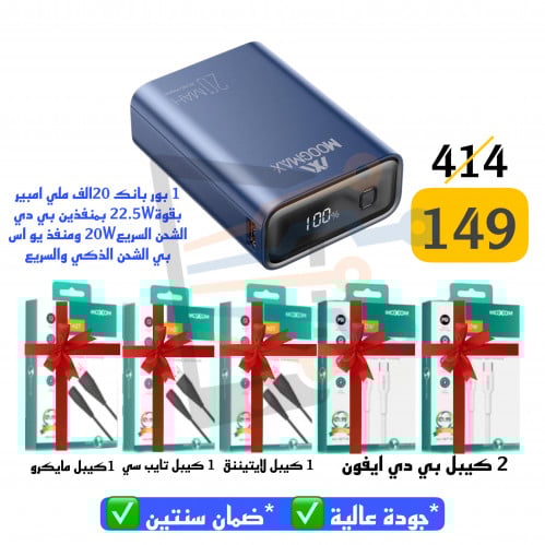 بور بانك بحجم20الف ملي امبير وبقوة 22.5W بمنفذين ب...