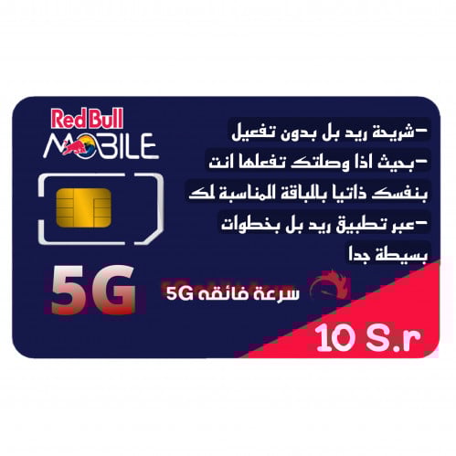 شريحة ريد بُل موبايل Redbull - تفعيل ذاتي لنفسك عن...