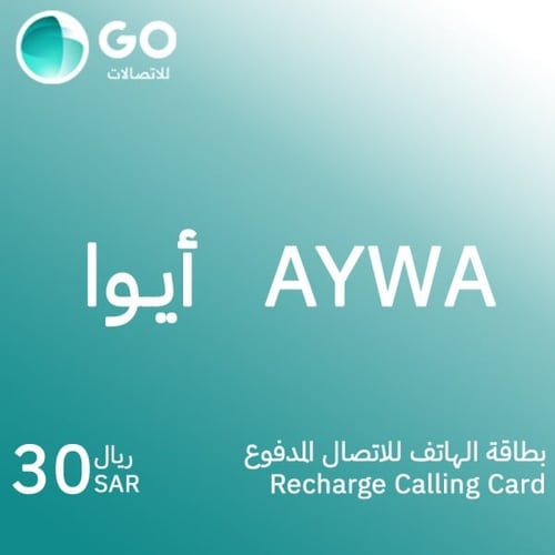 بطاقة شحن رصيد ايوا 30 ريال | AYWA