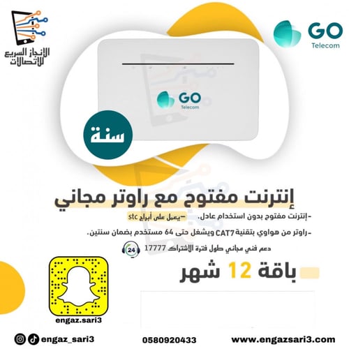 تقسيط راوتر GO جو منزلي 4G مع شريحة بيانات مفتوح س...