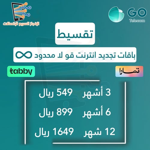 تقسيط باقات شحن تجديد اشتراك قو 4G بيانات GO جو ان...