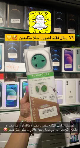 توصيلة المكعب الذكيه بخمس مخارج طاقه او اربع مخارج...