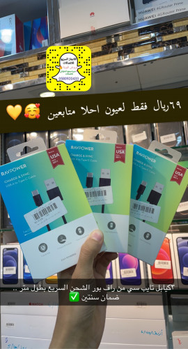 3كيابل تايب سي من راف بور الشحن السريع بطول متر .....