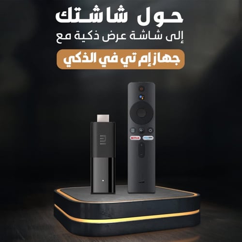 شاومي ام اي تي في استيك لجعل شاشتك ذكية